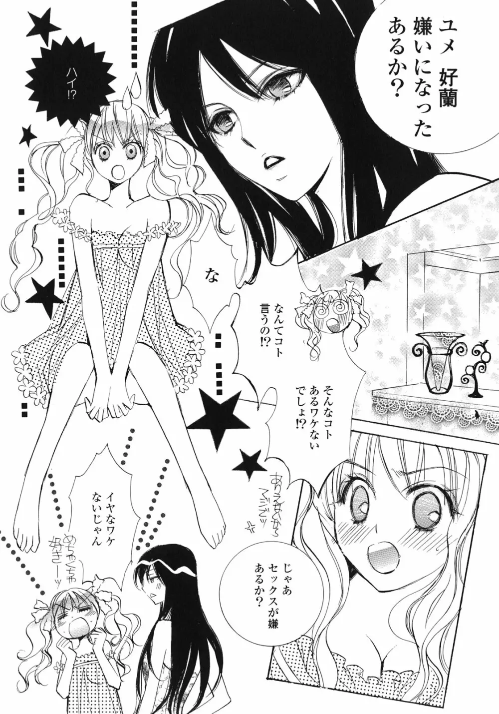 百合姫 Wildrose ユリヒメワイルドローズ Vol.1 Page.59
