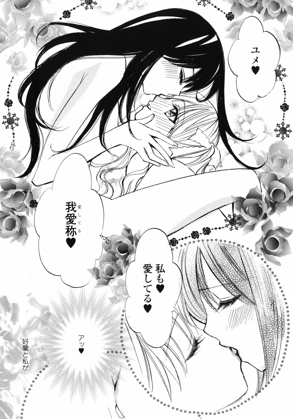 百合姫 Wildrose ユリヒメワイルドローズ Vol.1 Page.65