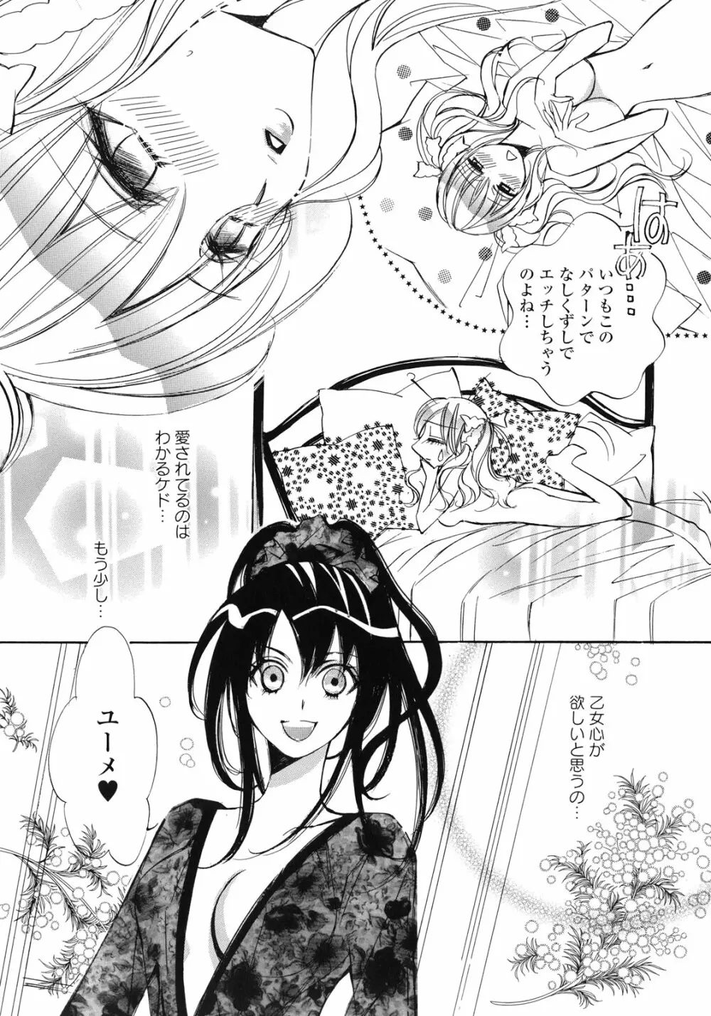 百合姫 Wildrose ユリヒメワイルドローズ Vol.1 Page.67