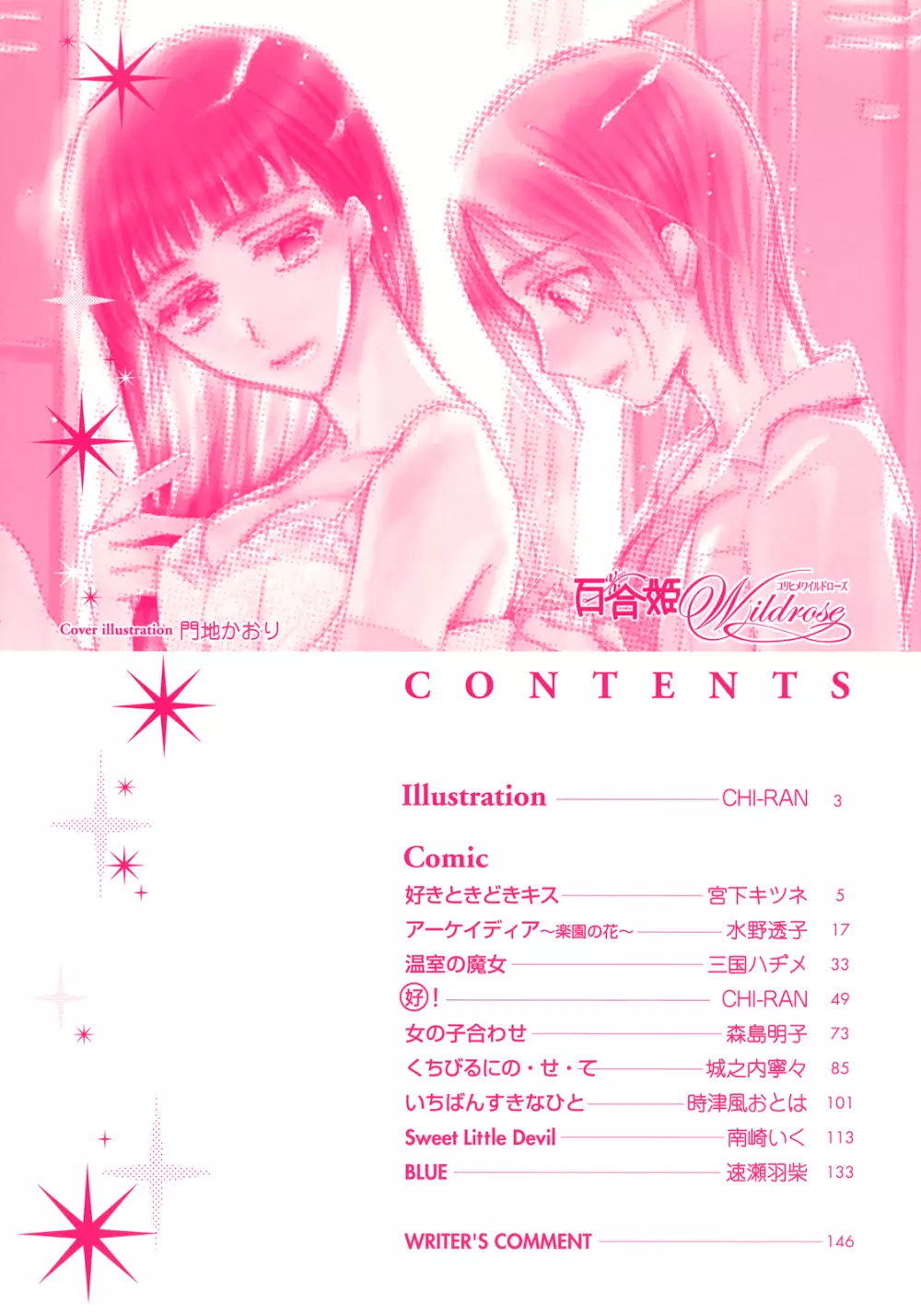 百合姫 Wildrose ユリヒメワイルドローズ Vol.1 Page.7