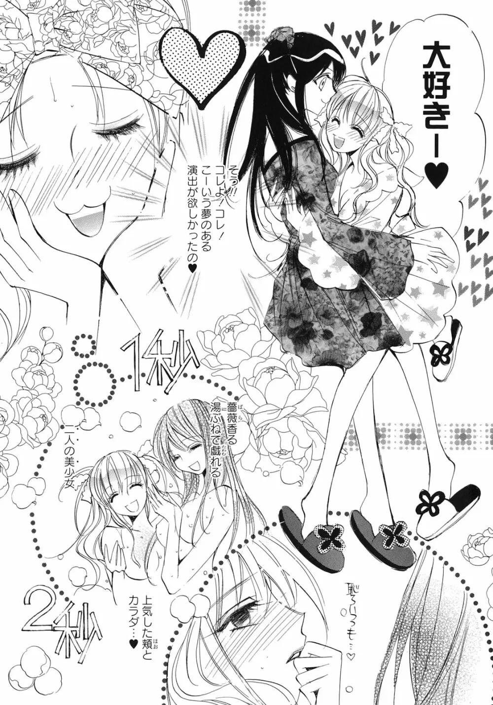 百合姫 Wildrose ユリヒメワイルドローズ Vol.1 Page.70
