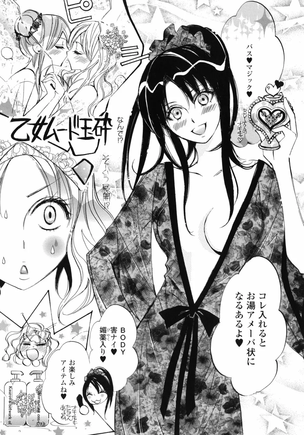 百合姫 Wildrose ユリヒメワイルドローズ Vol.1 Page.74
