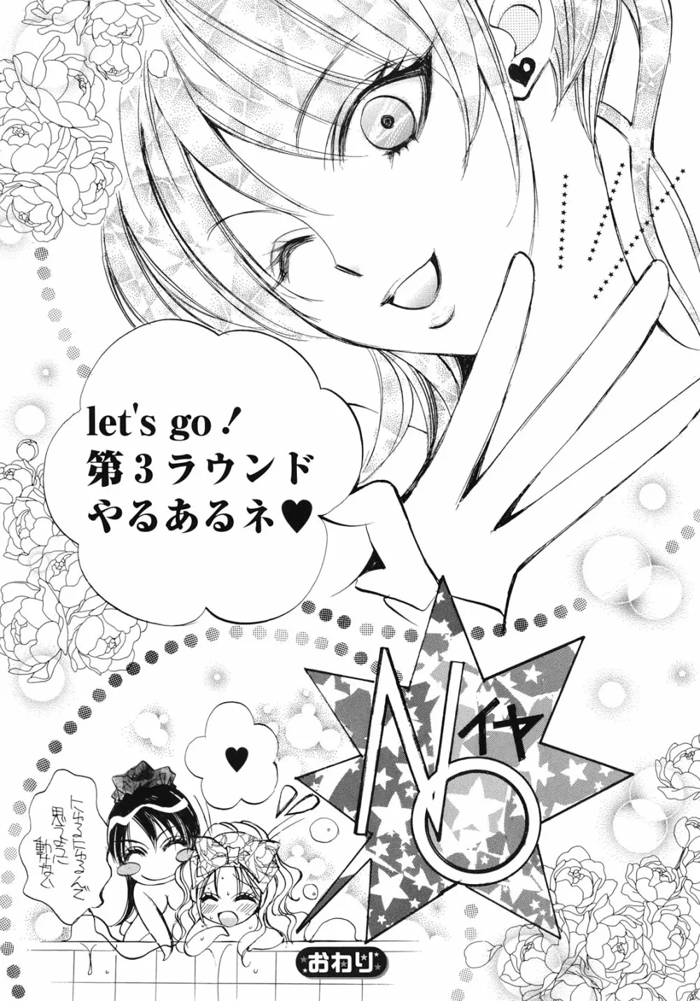 百合姫 Wildrose ユリヒメワイルドローズ Vol.1 Page.75