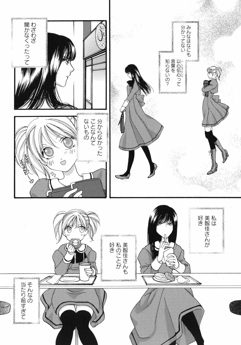 百合姫 Wildrose ユリヒメワイルドローズ Vol.1 Page.91