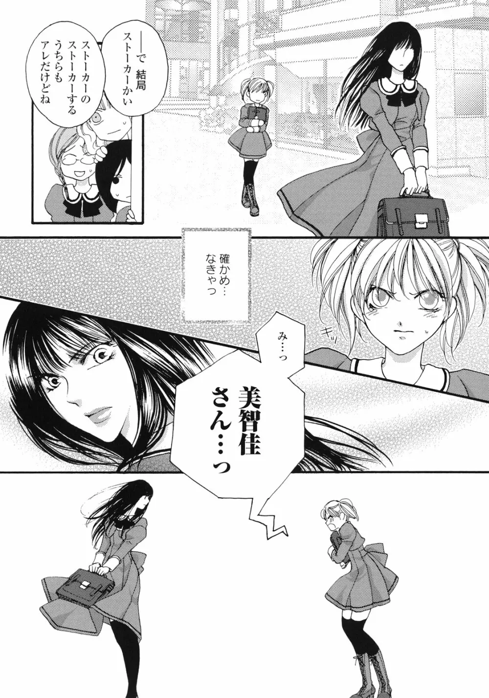 百合姫 Wildrose ユリヒメワイルドローズ Vol.1 Page.95