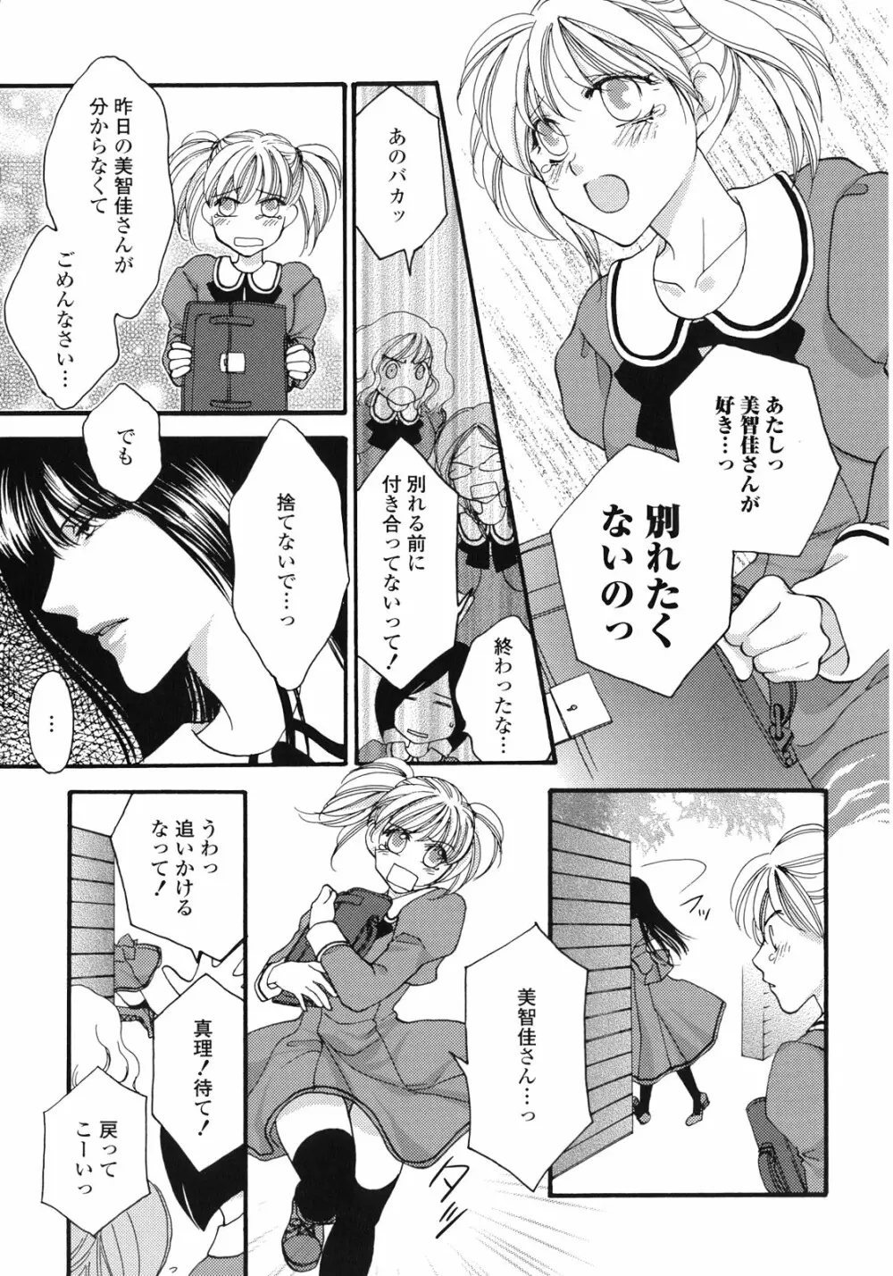百合姫 Wildrose ユリヒメワイルドローズ Vol.1 Page.96