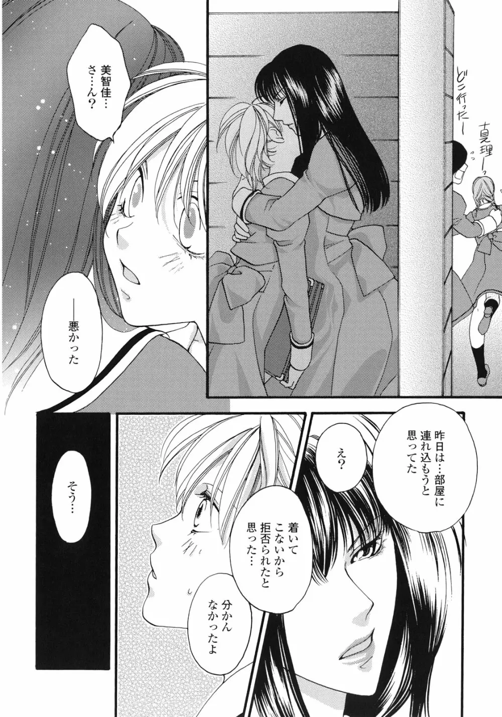 百合姫 Wildrose ユリヒメワイルドローズ Vol.1 Page.97