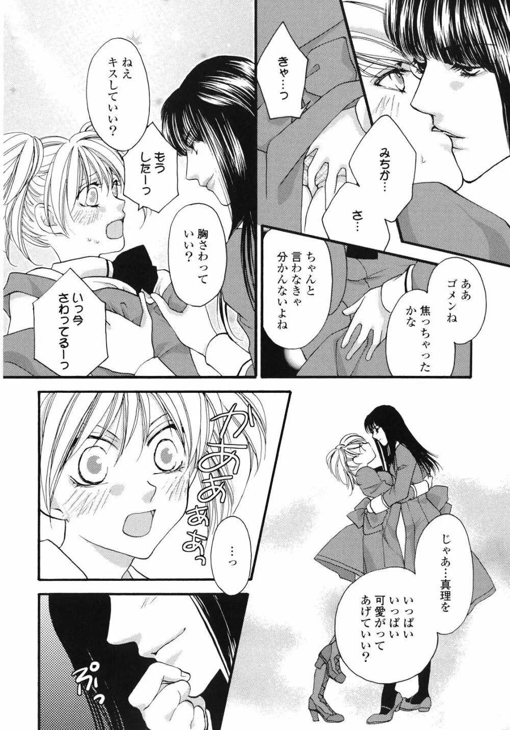 百合姫 Wildrose ユリヒメワイルドローズ Vol.1 Page.99