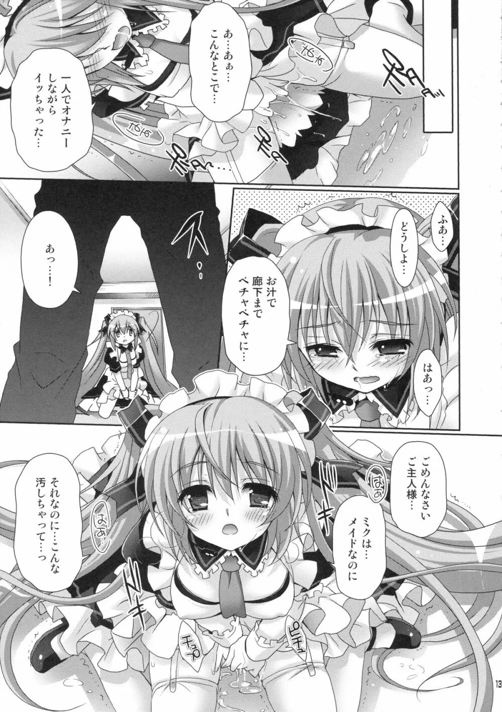 ミクさんがメイド服を着ていろいろキレイにしてくれるお話。 Page.11