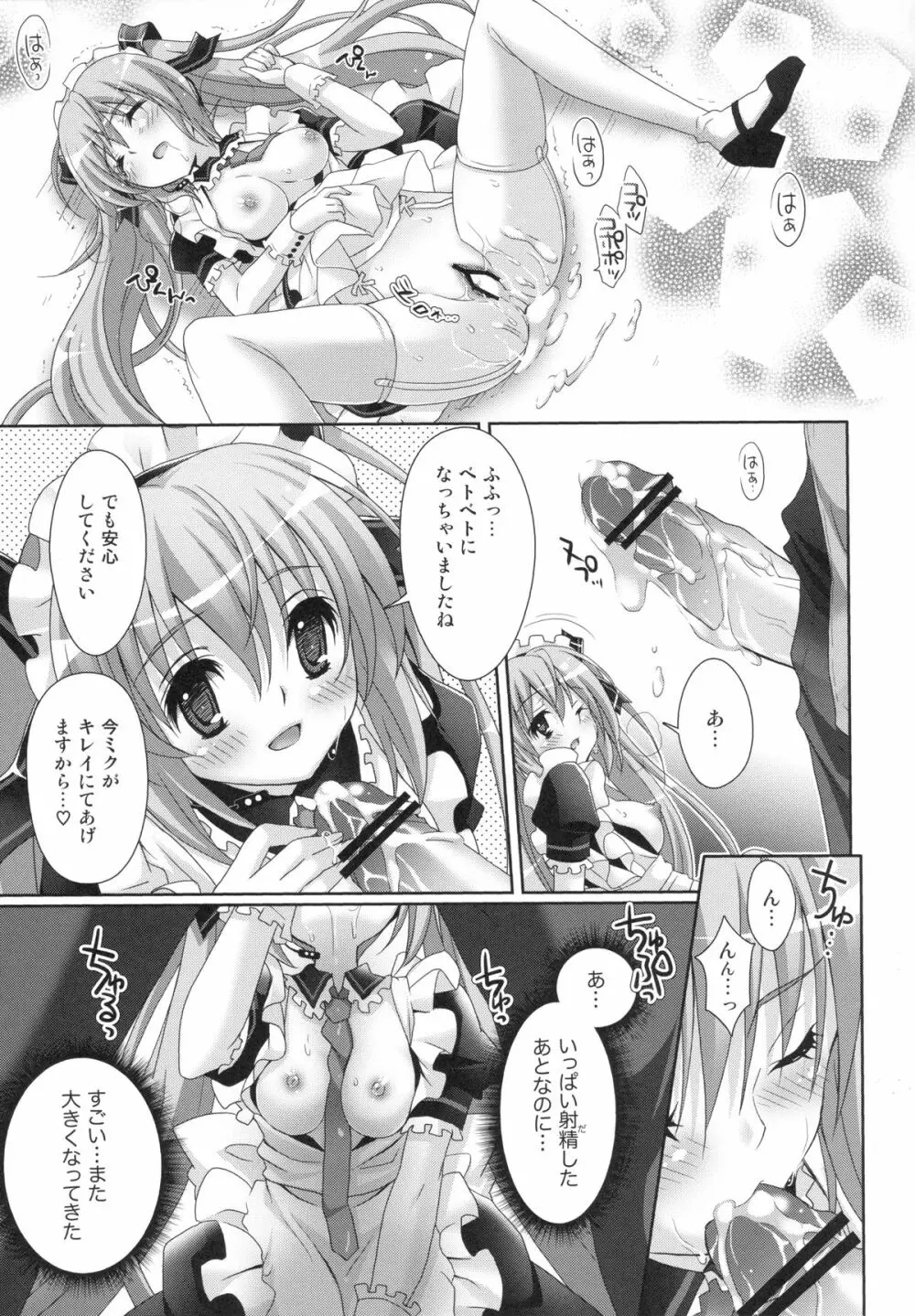 ミクさんがメイド服を着ていろいろキレイにしてくれるお話。 Page.18