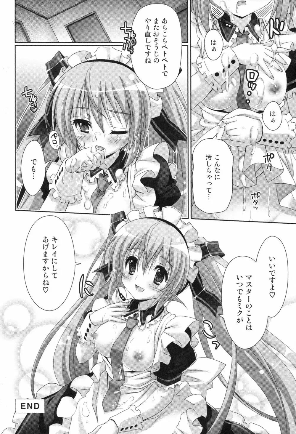 ミクさんがメイド服を着ていろいろキレイにしてくれるお話。 Page.22