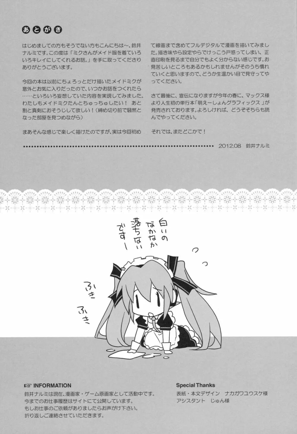 ミクさんがメイド服を着ていろいろキレイにしてくれるお話。 Page.23