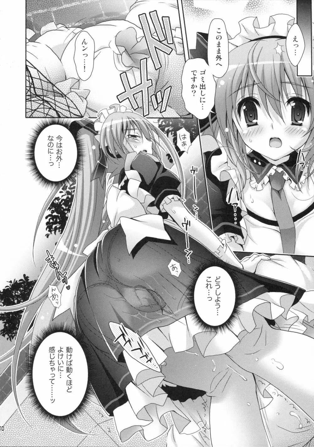 ミクさんがメイド服を着ていろいろキレイにしてくれるお話。 Page.8