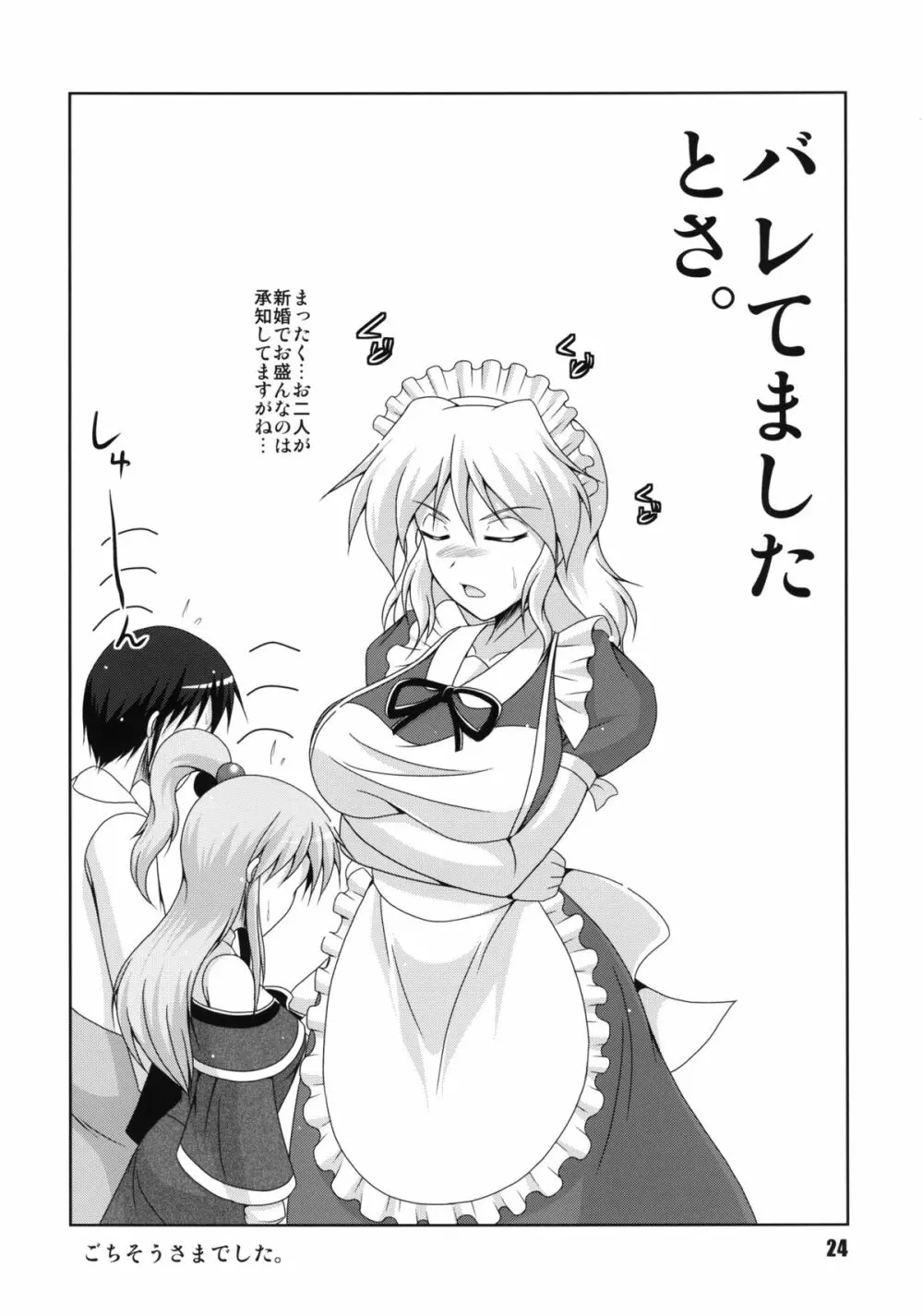 奥さまは魔界神な彼女 Page.24