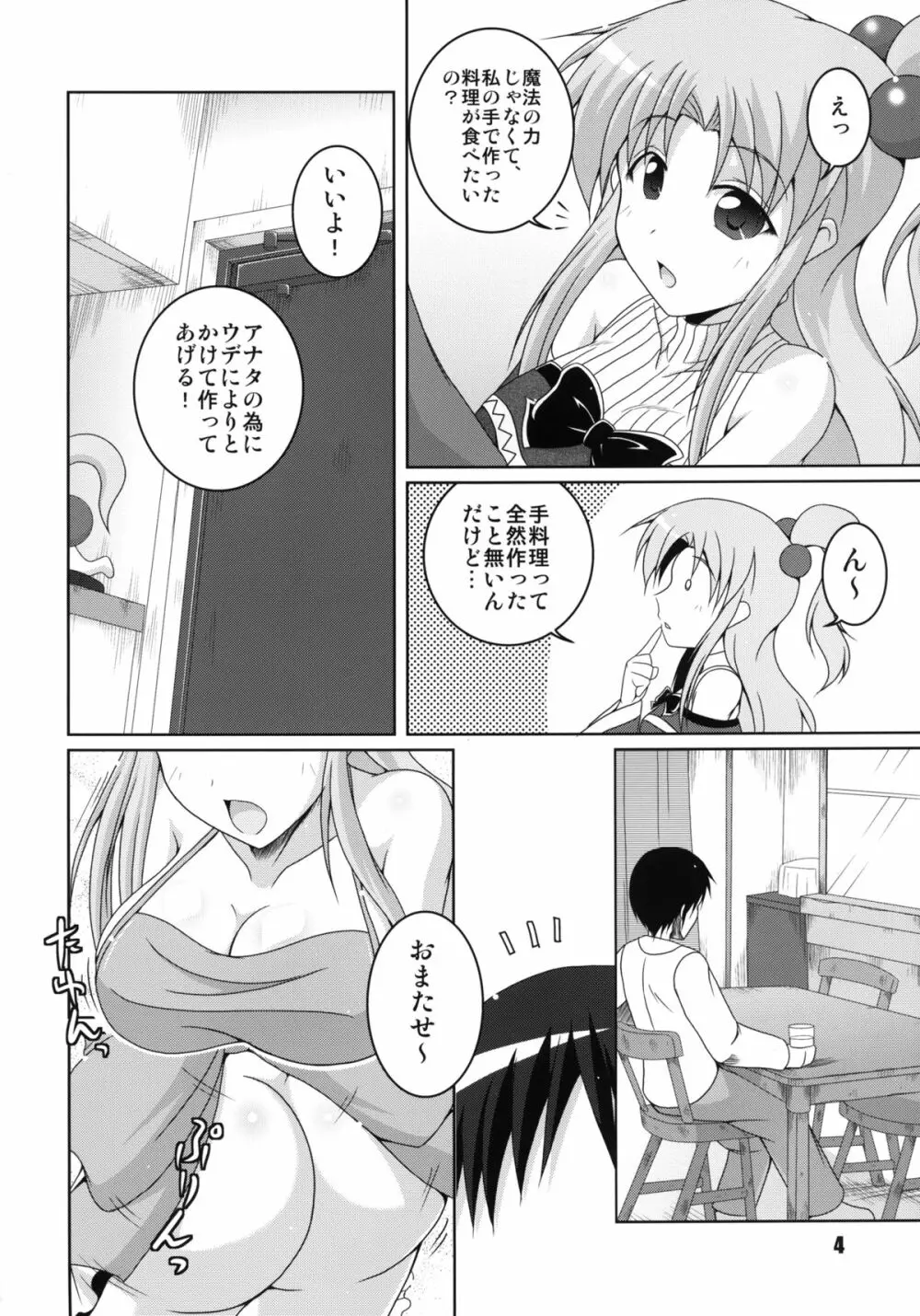 奥さまは魔界神な彼女 Page.4