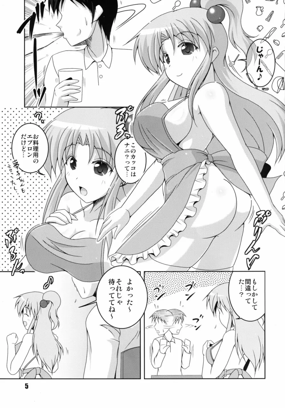 奥さまは魔界神な彼女 Page.5