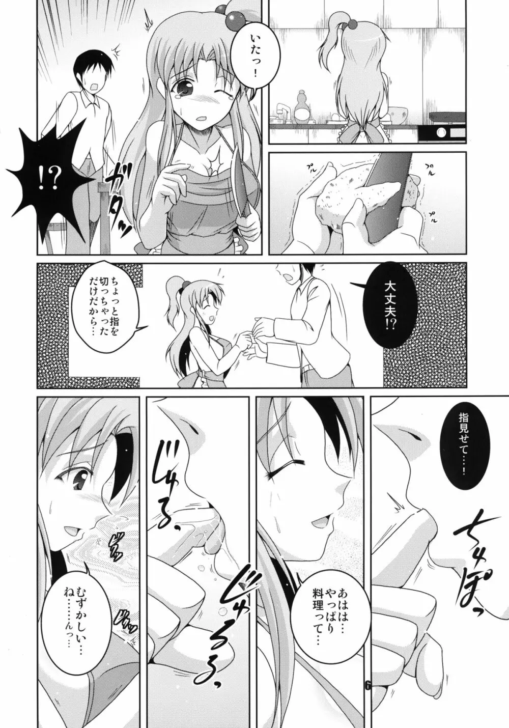 奥さまは魔界神な彼女 Page.6