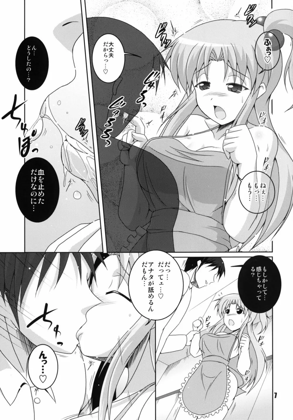 奥さまは魔界神な彼女 Page.7
