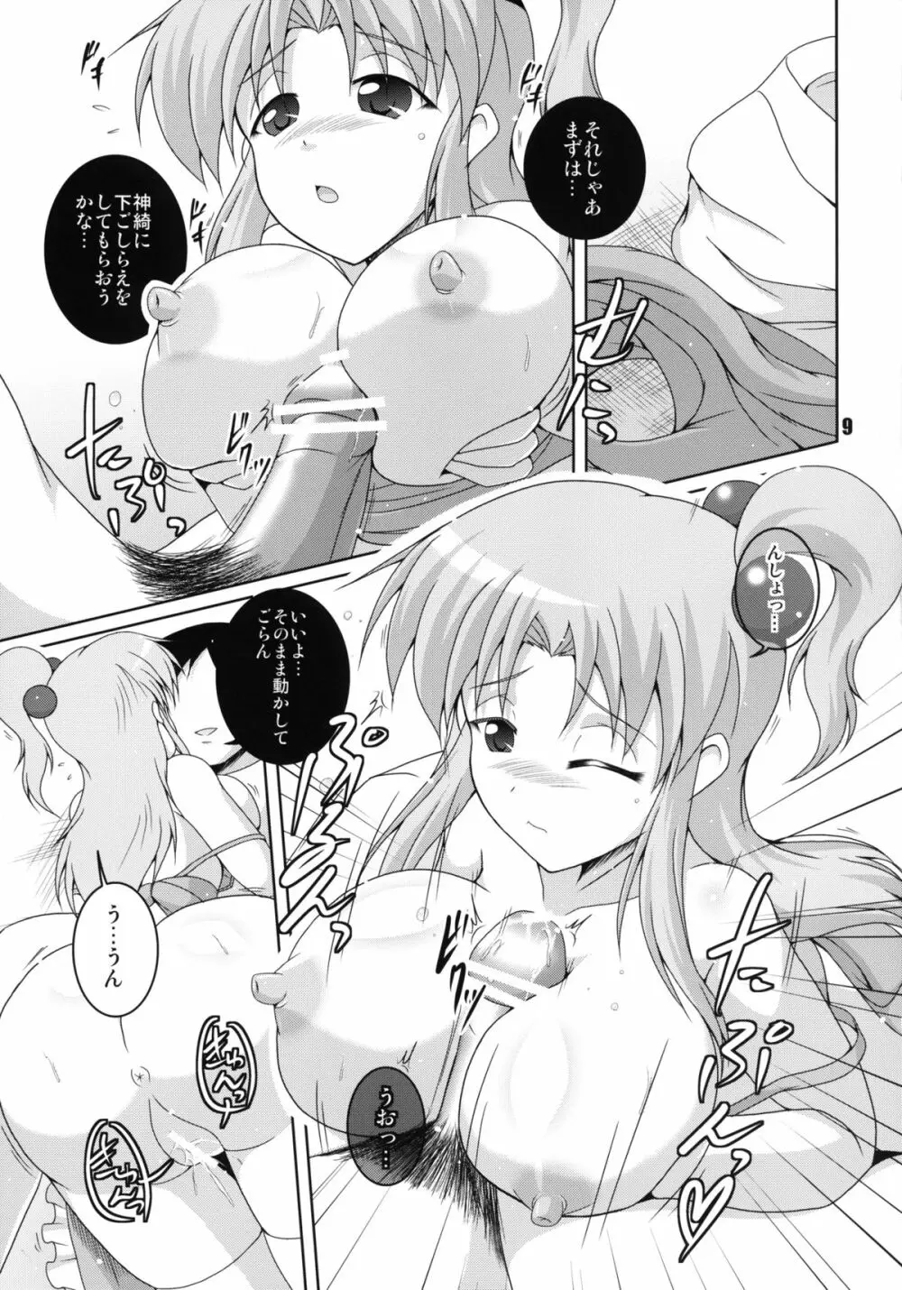 奥さまは魔界神な彼女 Page.9