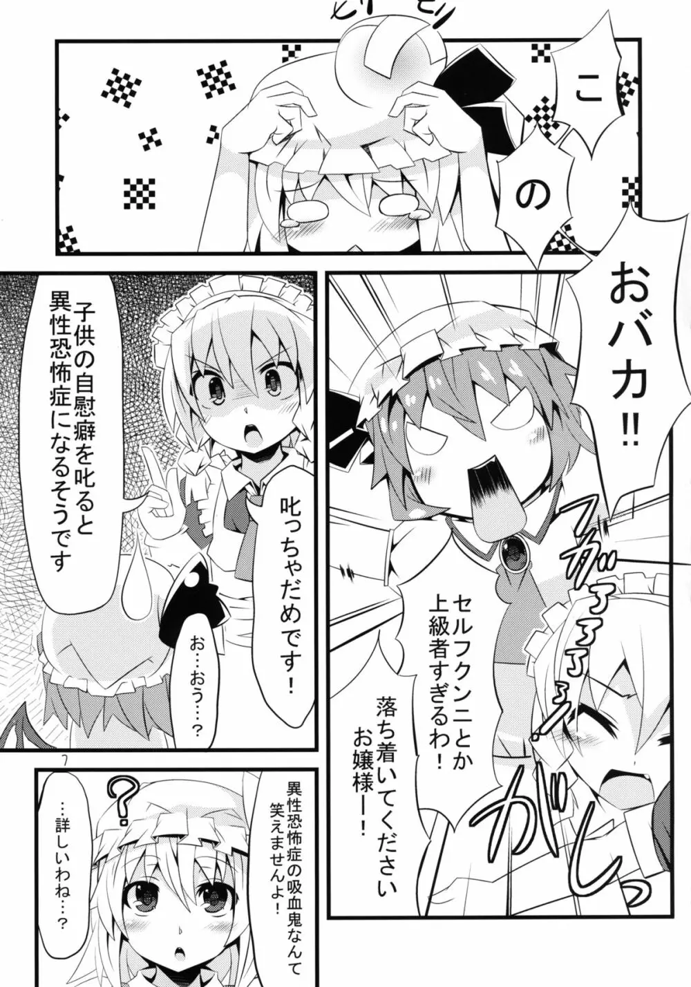 フランしたいっ! Page.7