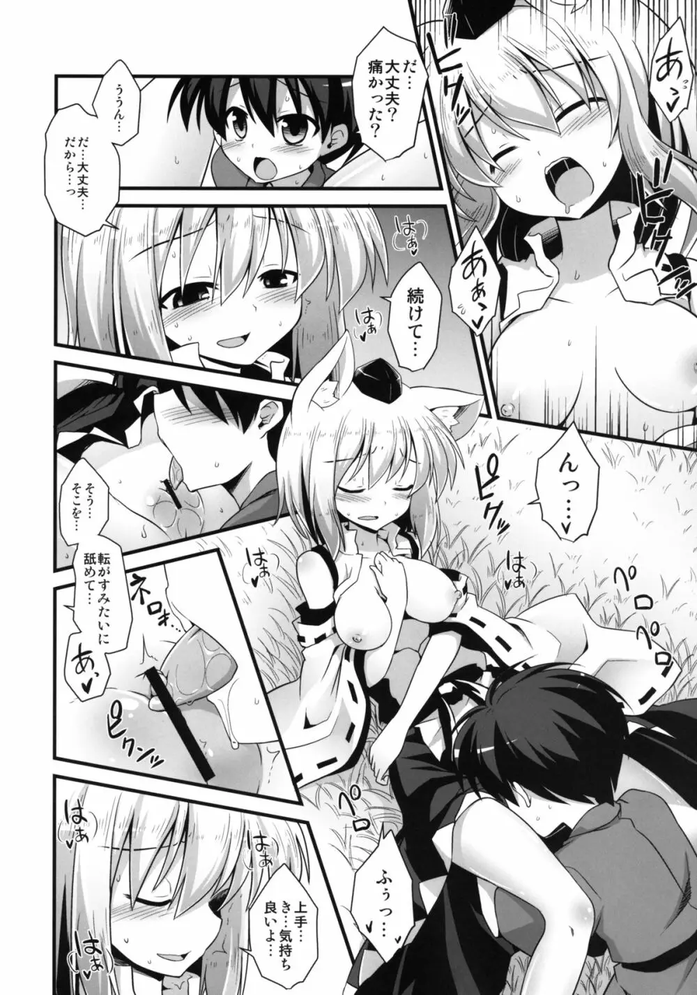 椛お姉ちゃんは発情期!! Page.20