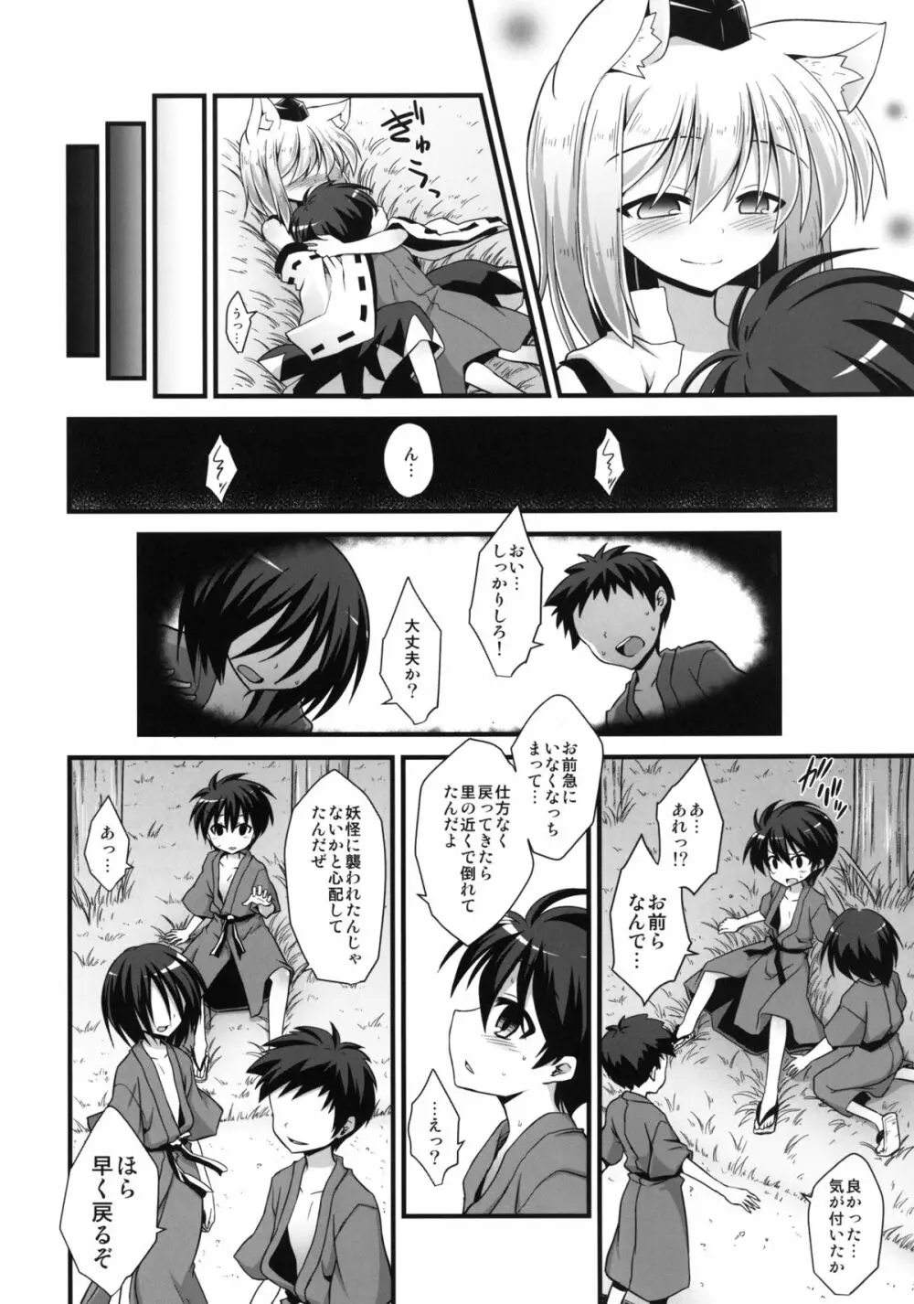 椛お姉ちゃんは発情期!! Page.30