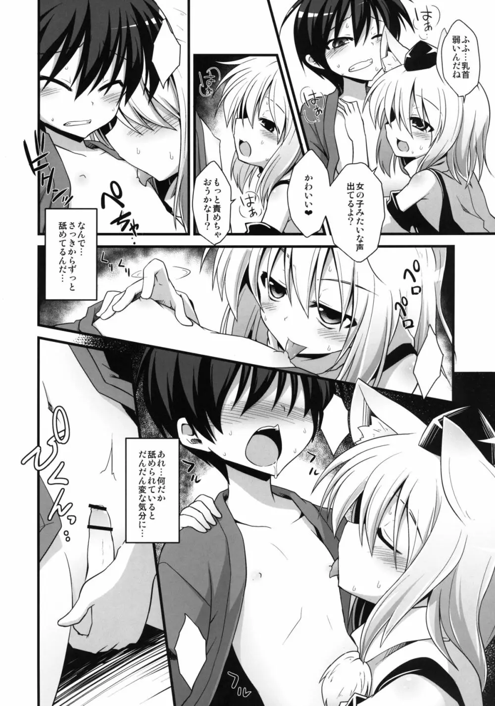 椛お姉ちゃんは発情期!! Page.8