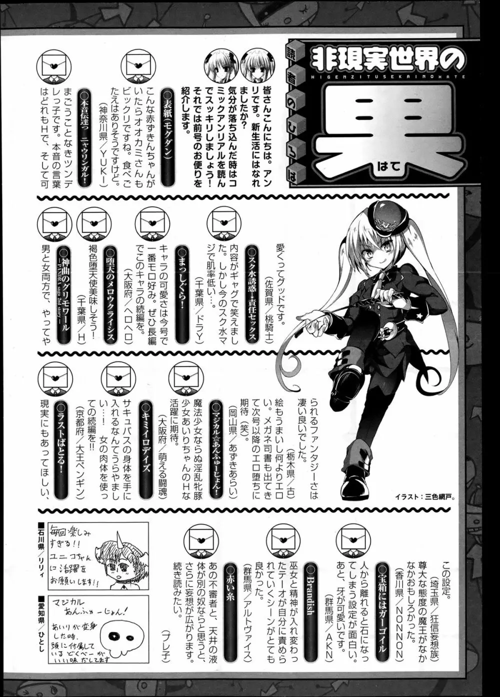 コミックアンリアル 2013年6月号 Vol.43 Page.438