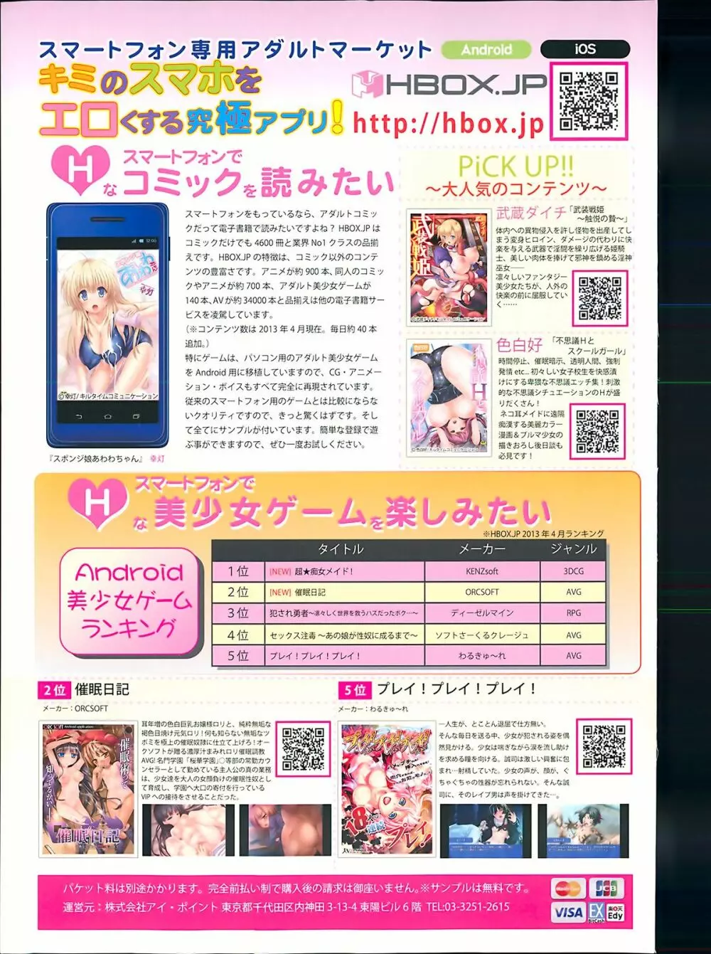 コミックアンリアル 2013年6月号 Vol.43 Page.447