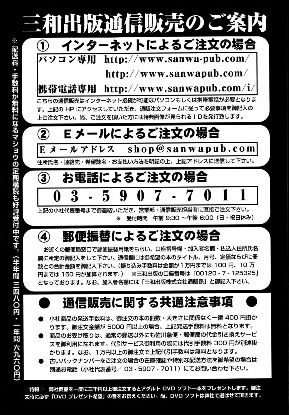 コミック・マショウ 2013年6月号 Page.253