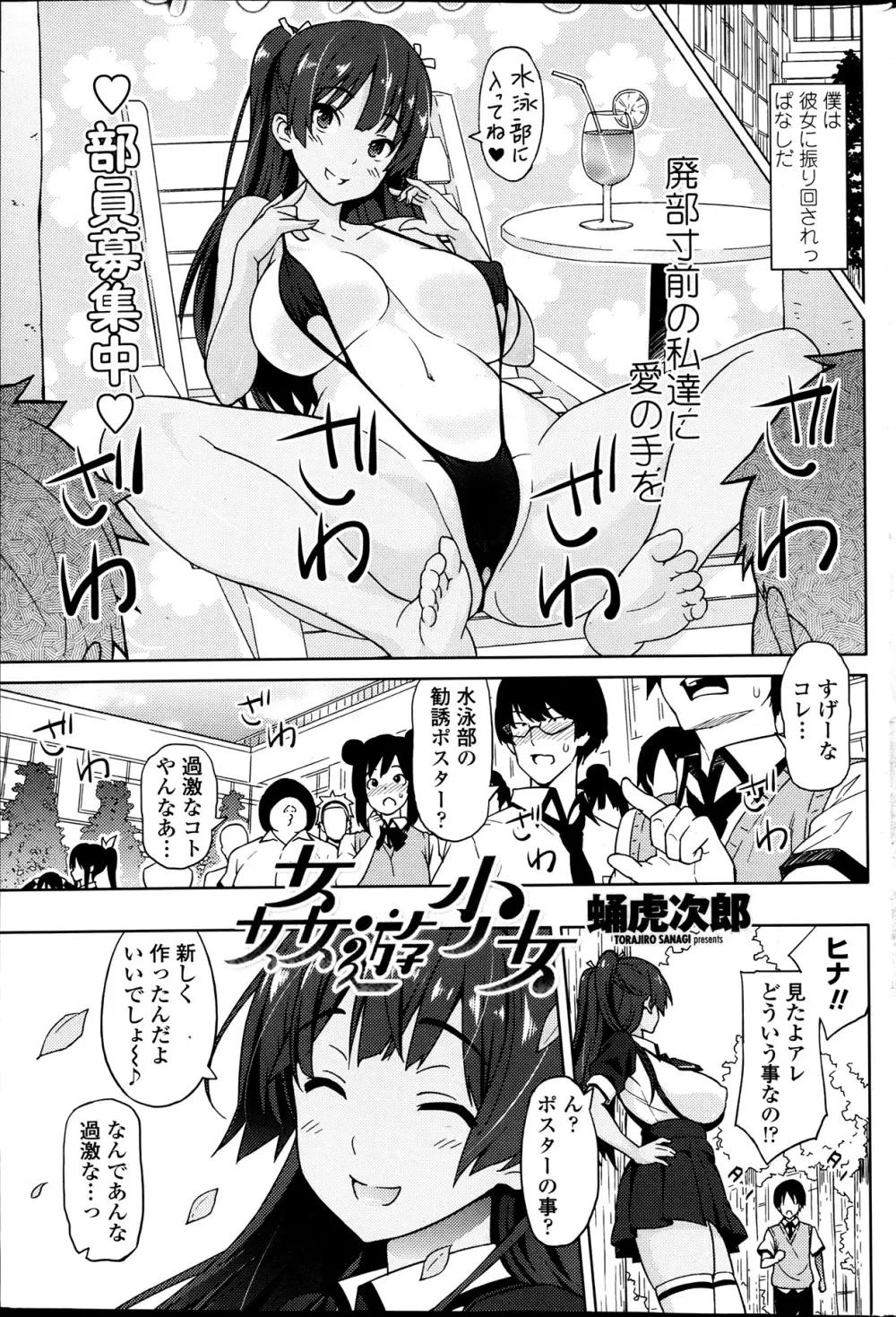 COMIC ペンギンセレブ 2013年7月号 Page.60