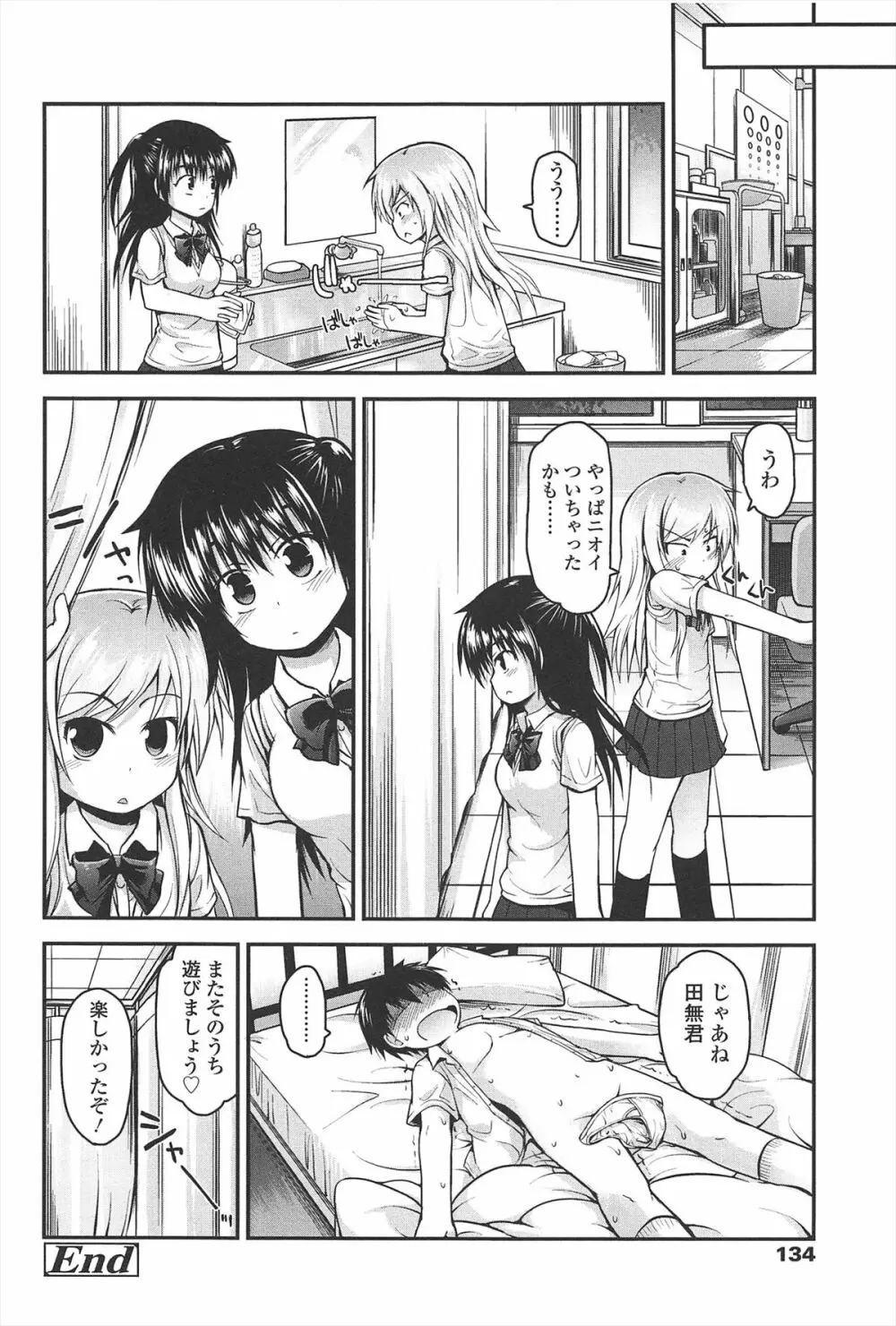 リリカルきゅーと Page.139