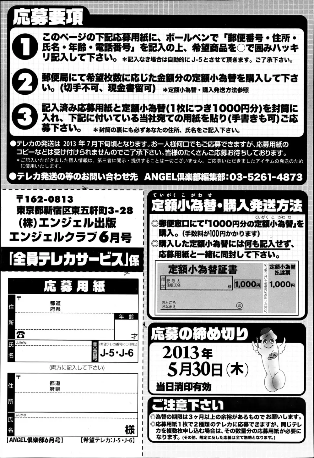 ANGEL 倶楽部 2013年6月号 Page.206