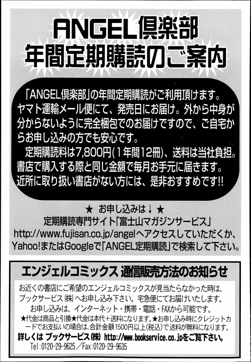 ANGEL 倶楽部 2013年6月号 Page.452