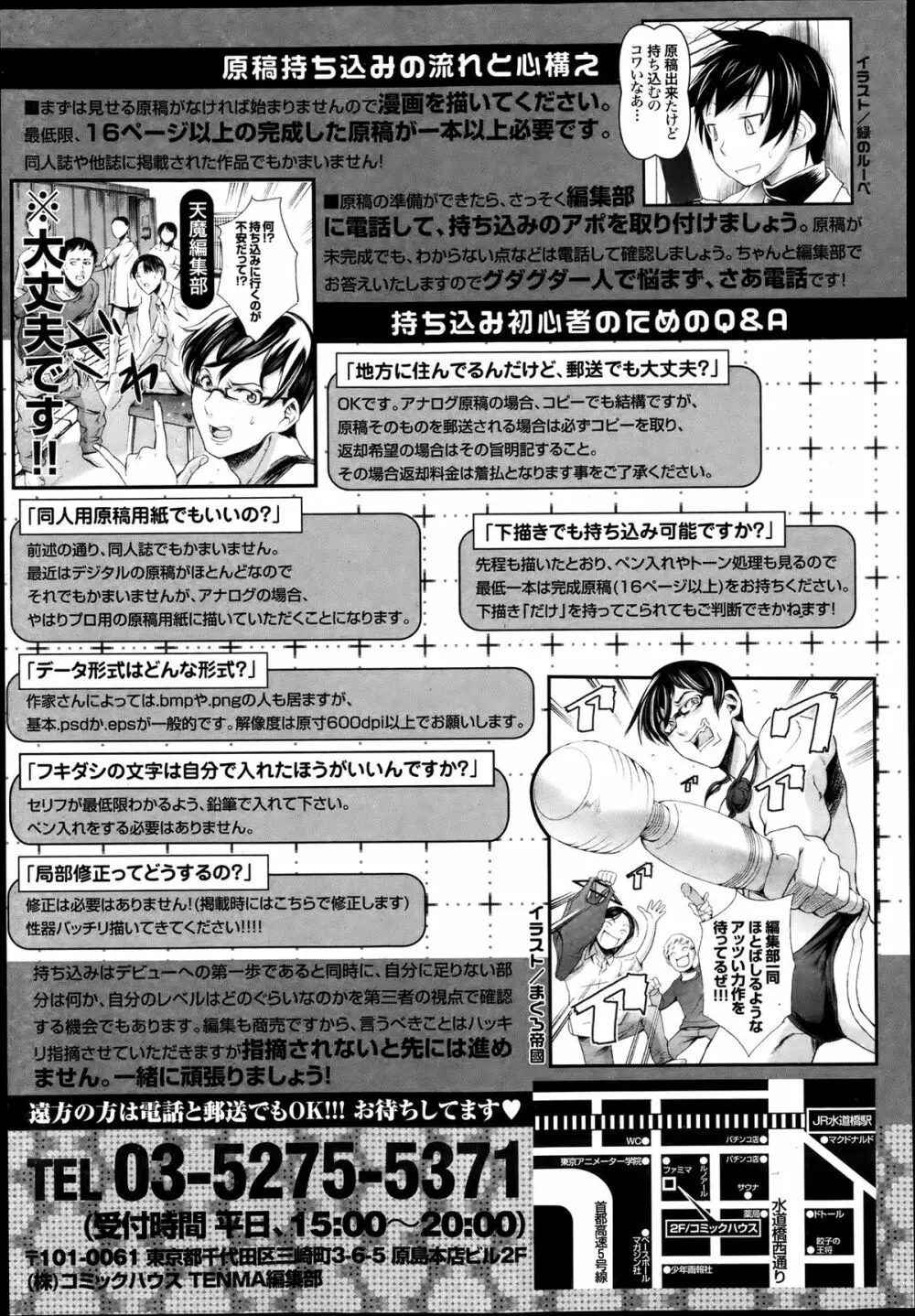 COMIC 天魔 2013年6月号 Page.392