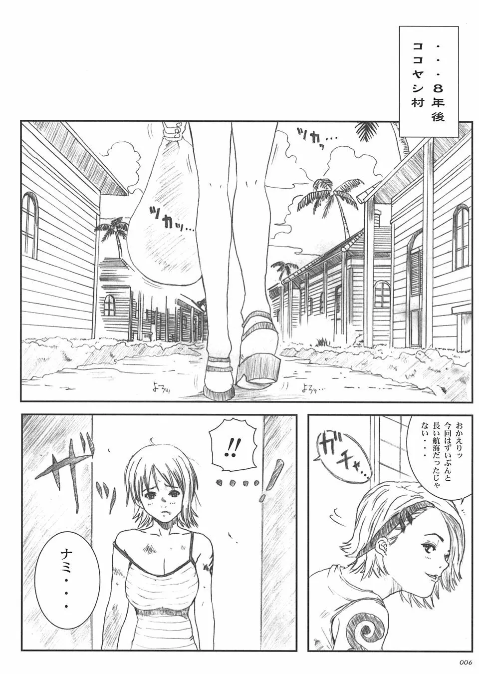 Kuusou Zikken vol.5 Page.5