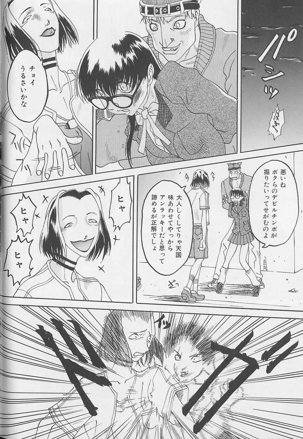 暴走レイプ Page.100