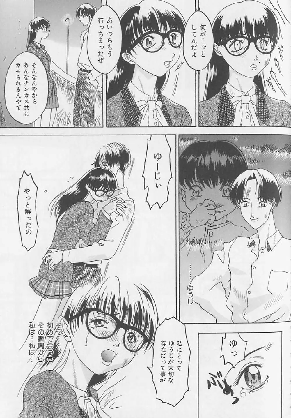 暴走レイプ Page.101