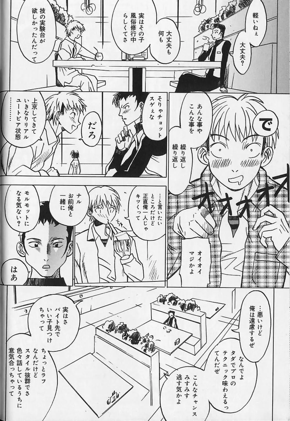 暴走レイプ Page.116