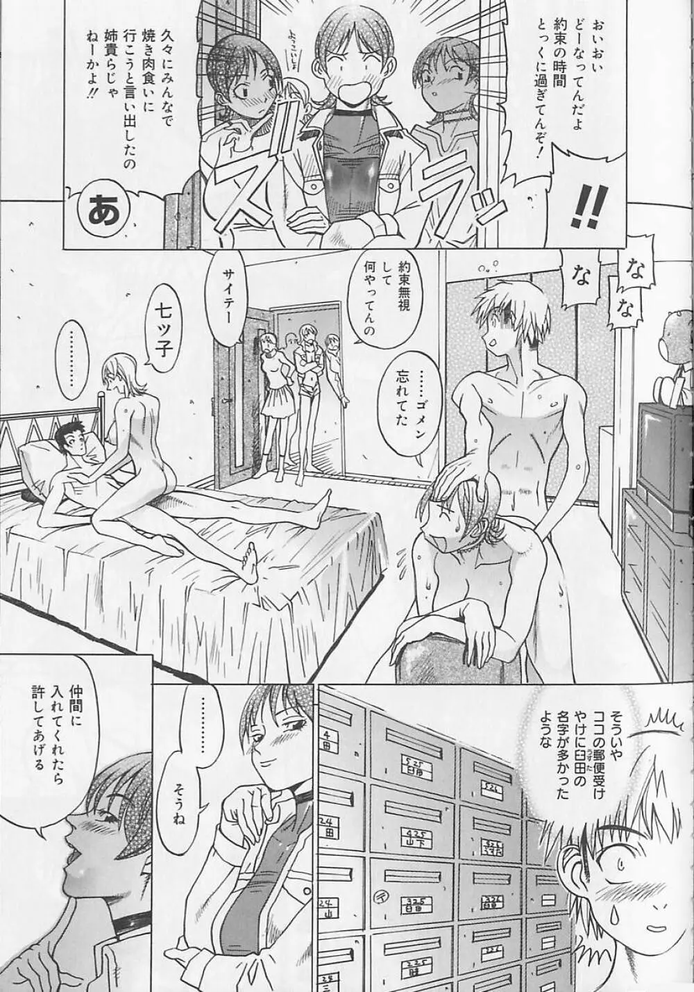 暴走レイプ Page.121