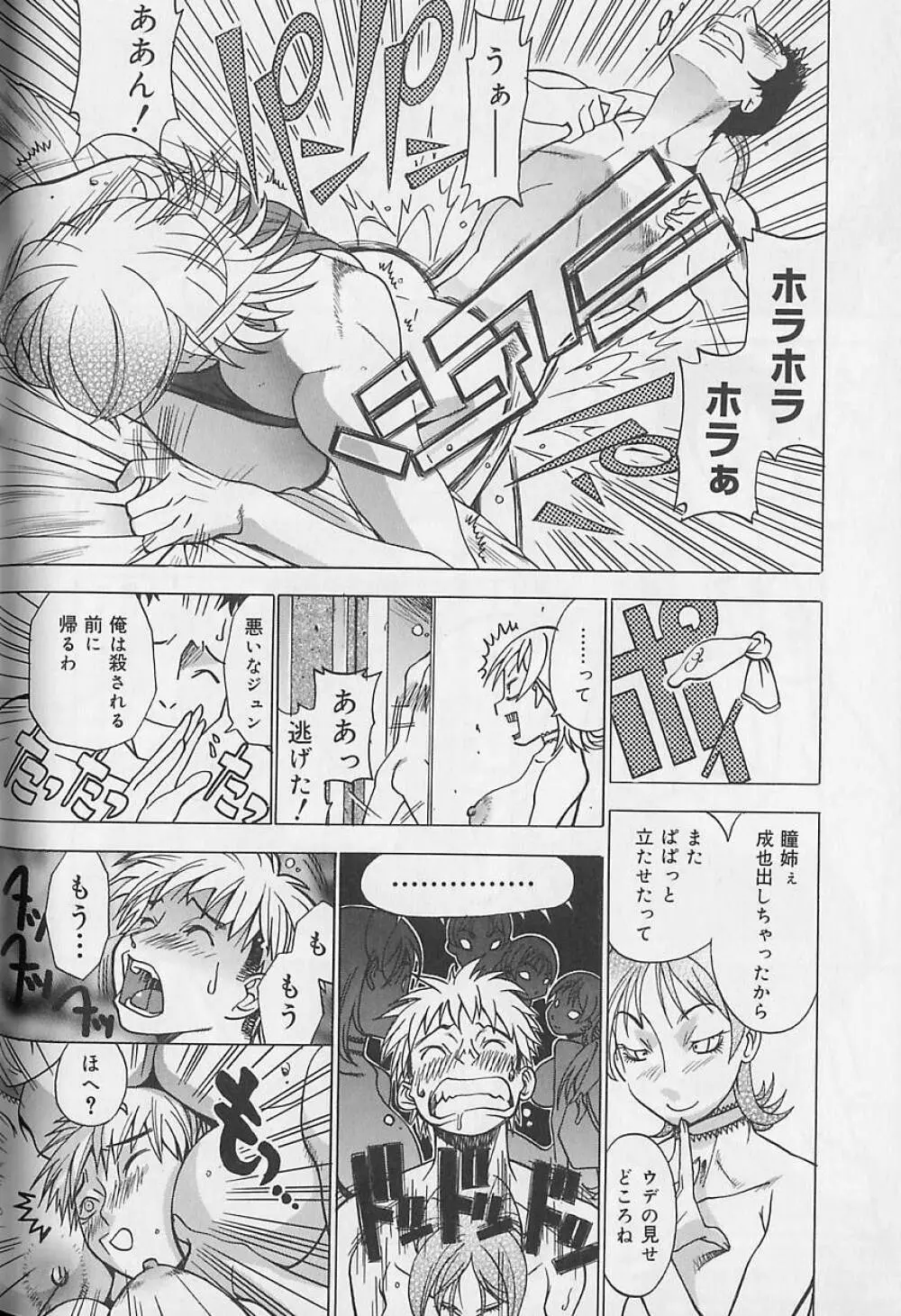 暴走レイプ Page.127