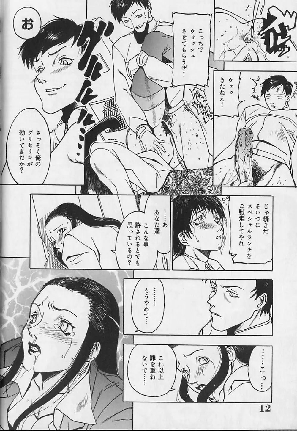 暴走レイプ Page.14