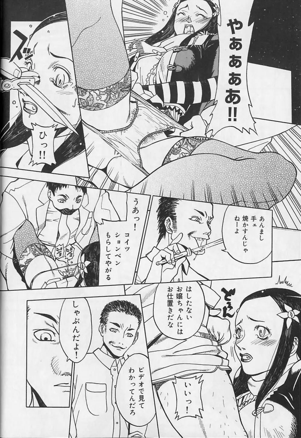 暴走レイプ Page.28