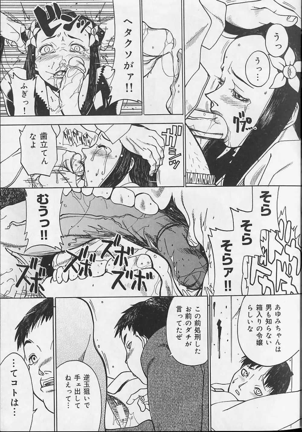 暴走レイプ Page.29