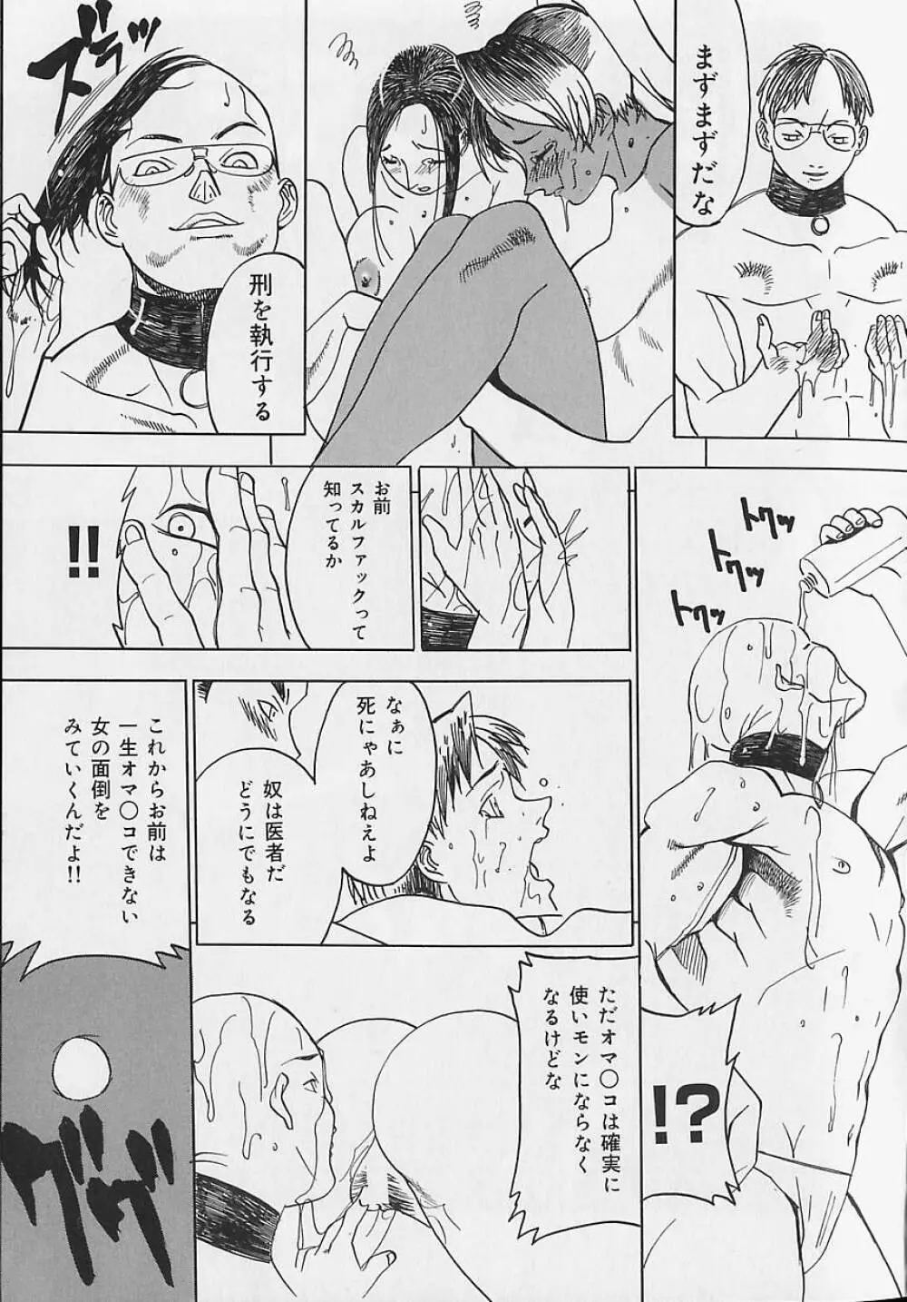 暴走レイプ Page.41