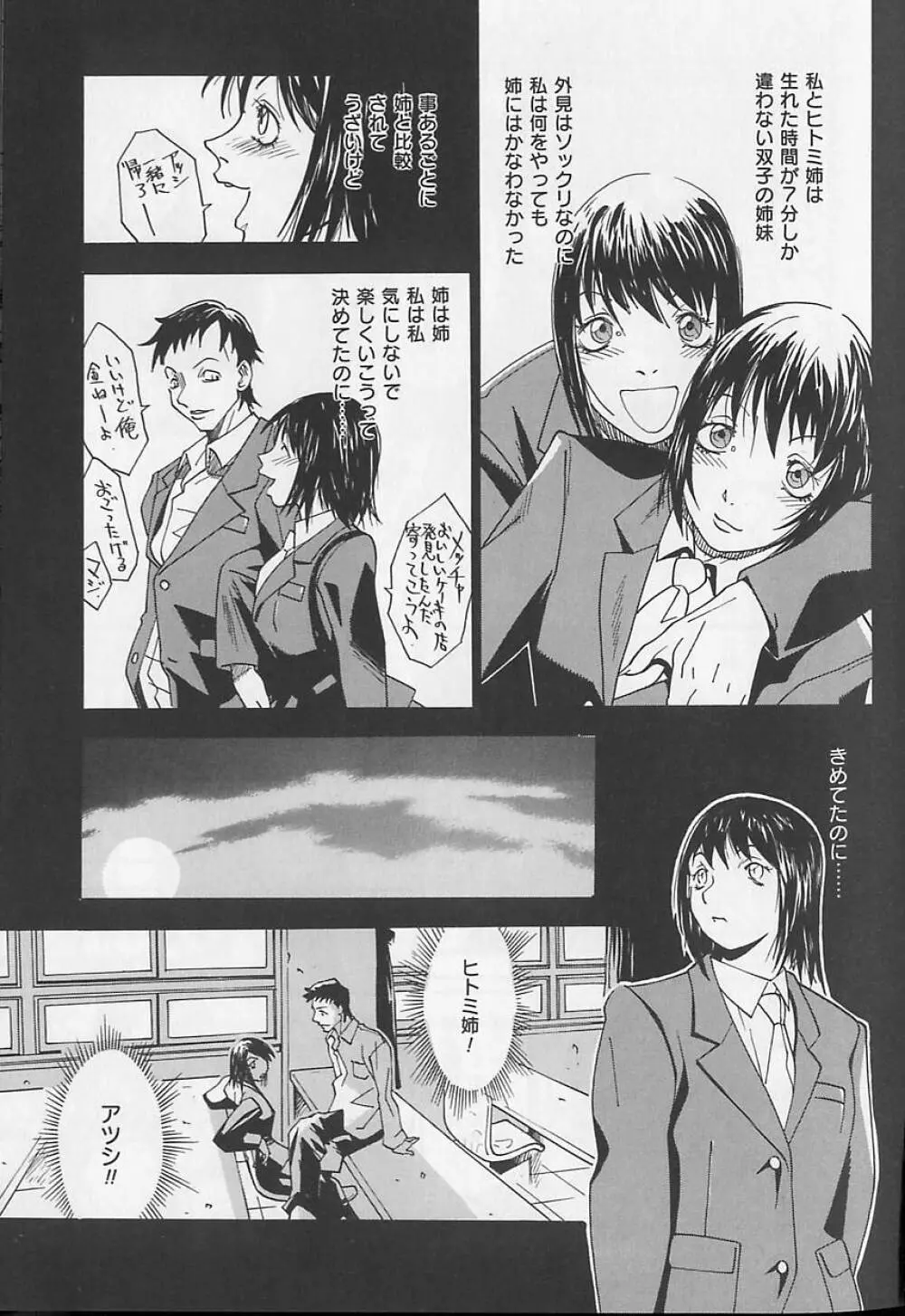 暴走レイプ Page.45