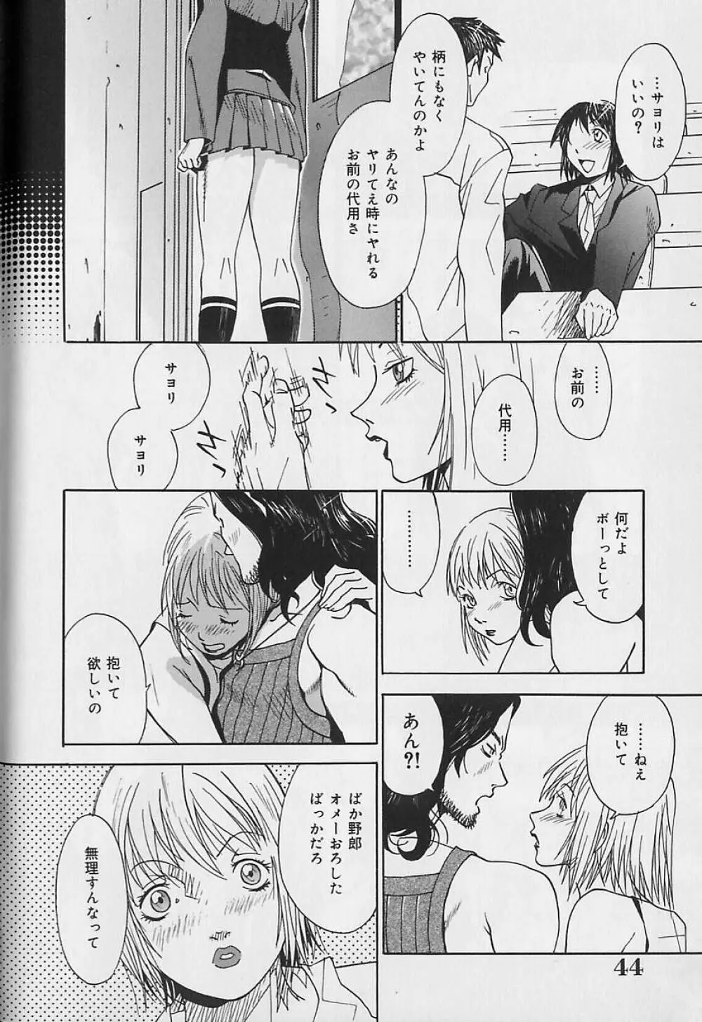 暴走レイプ Page.46