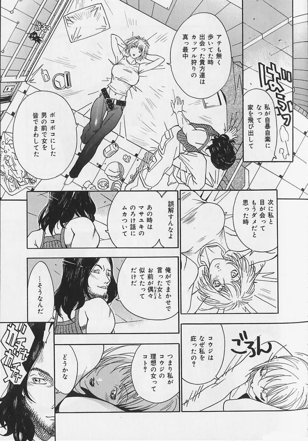 暴走レイプ Page.47