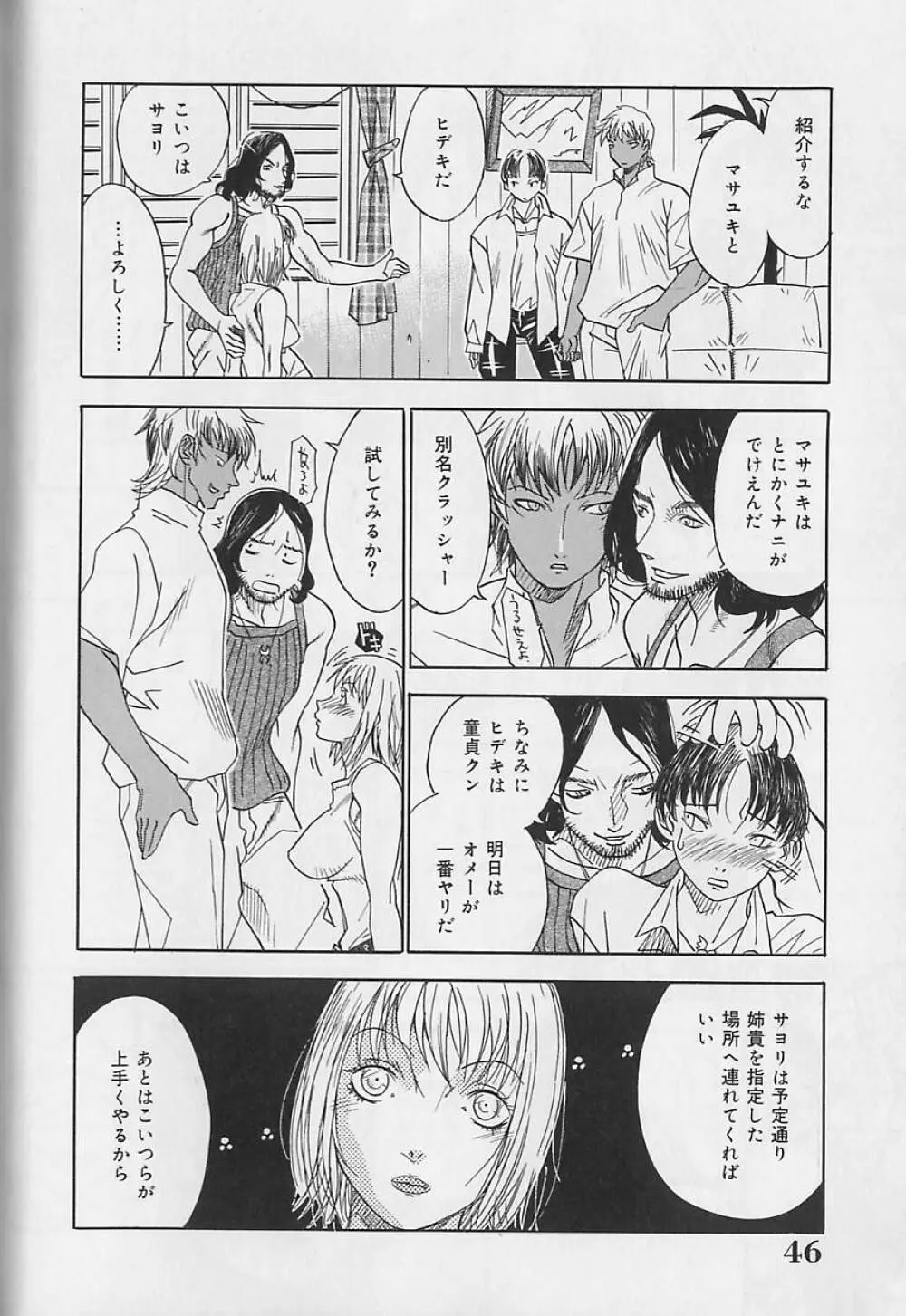 暴走レイプ Page.48