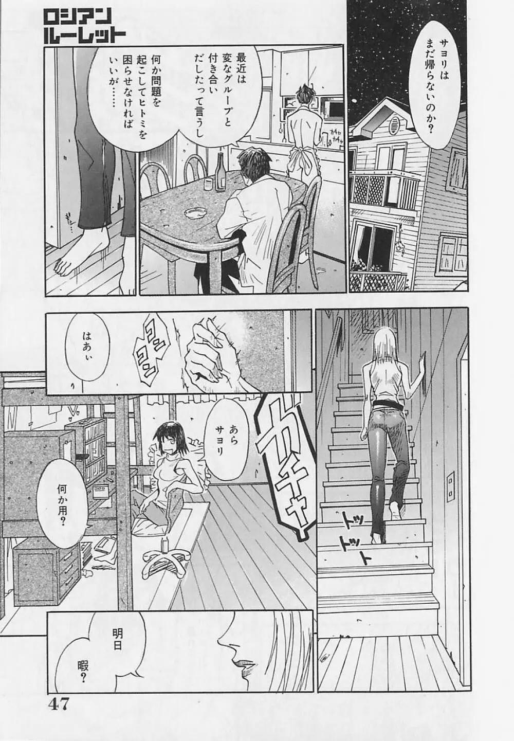 暴走レイプ Page.49